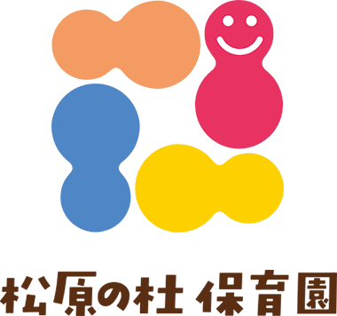 松原の杜保育園